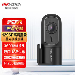 HIKVISION 海康威视 行车记录仪D1升级版 1296P高清星光夜视大广角 停车监控