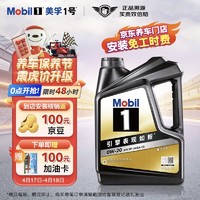 17日0点、保养节：Mobil 美孚 1号经典系列 黑金1号 0W-20 SP级 全合成机油 4L