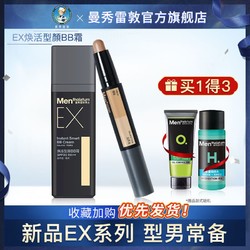 Mentholatum 曼秀雷敦 男士EX哑光小黑砖素颜霜防晒霜bb霜痘印遮瑕膏粉底液学生