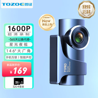 图证 行车记录仪 T1Pro 1600P超清夜视智能声控146°广角32G套装