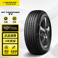 DUNLOP 邓禄普 轮胎Dunlop汽车轮胎 175/70R13 82T SP TOURING T1