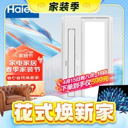 Haier 海尔 Z7 风暖浴霸 【旗舰新款】