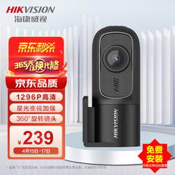 HIKVISION 海康威视 行车记录仪D1升级版 1296P高清星光夜视大广角 停车监控