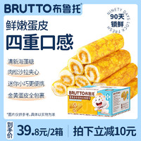 布鲁托（BRUTTO）0蔗糖迷你蛋烧鸡肉卷面包早餐食品整箱充饥400g 【0蔗糖】蛋烧鸡肉卷400g*2箱