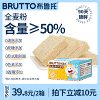 布鲁托（BRUTTO）全麦五零无边吐司面包早餐点心三明治整箱零食小吃休闲食品 全麦五零吐司480g*2箱 960g