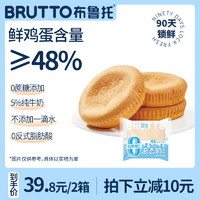 布鲁托（BRUTTO）液态奶蛋糕营养儿童早餐面包软蛋糕点代餐零食整箱400g 液态奶蛋糕400g*1箱