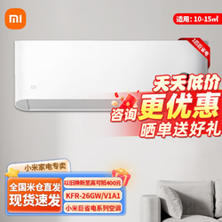 Xiaomi 小米 空调巨省电1.5匹新一级能效变频冷暖卧室壁挂式小米智能空调1P/2P 1匹 一级能效