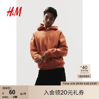 H&M 男装卫衣秋季休闲舒适简约纯色柔软加绒连帽长袖上衣0970819 铁锈橙 170/92