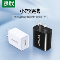 UGREEN 绿联 手机充电头平板通用安卓usb充电插头2.1A快充电器插头适用于苹果华为小米oppo荣耀vivo手机充电头单口