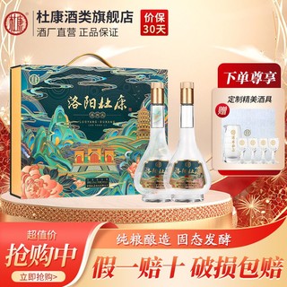 杜康 洛阳礼浓香型白酒52度 500ml*2瓶双支礼盒 纯粮食酒 高粱酒送礼摆柜收藏宴请 手提礼盒装