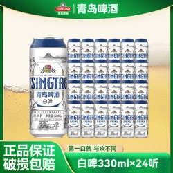 TSINGTAO 青岛啤酒 白啤11度330ml*24听 焕新包装 纤体罐罐装整箱全麦酿造