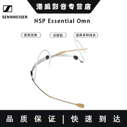 SENNHEISER 森海塞尔 HSP2 HSP4 ME3 ME2 肤色咪头双耳挂式头戴电容麦克风 HSP Essential Omni (全指向）