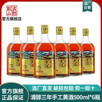 古越龙山 绍兴黄酒 鉴湖手工清醇三年500ml*6瓶糯米花雕酒泡阿胶