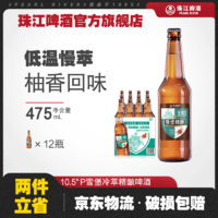 珠江啤酒 10.5°P珠江雪堡冷萃475mL*12瓶整箱听装瓶装优质精酿啤酒