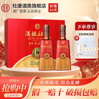 百亿补贴：杜康 酒祖 贵宾品鉴 9窖区 窖龄40年 50%vol 浓香型白酒 500ml*2瓶 礼盒装