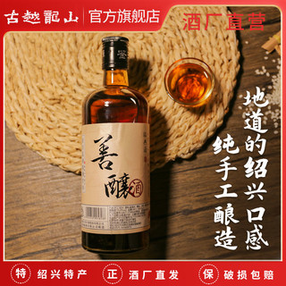 古越龙山 绍兴黄酒 鉴湖2017年冬酿500ml瓶装手工酿造半甜型花雕酒