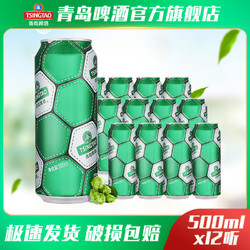 TSINGTAO 青岛啤酒 足球罐500ml*12罐/箱 啤酒整箱装