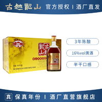 古越龙山 绍兴黄酒花雕酒糯米酒半干型金三年 500ml*12瓶