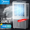 Midea 美的 空调扇制冷风机工业电冷风扇水冷空调加冰块商用冷气机大面积超强风车间降温水冷机AC400-20B