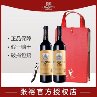 CHANGYU 张裕 多名利窖藏特选级赤霞珠干红葡萄酒750ml*2双支礼盒红酒国产