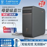 百亿补贴：TRULIVA 沁园 净水器家用直饮RO反渗透厨房过滤器净水机400G大通量纯水机