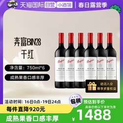 Penfolds 奔富 澳洲名庄奔富BIN28干红酒葡萄酒原装进口750ml*6支装