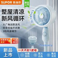 百亿补贴：SUPOR 苏泊尔 空气循环扇电风扇家用落地扇节能风扇轻音低噪婴儿卧室宿舍