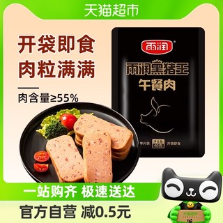 88VIP：yurun 雨润 包邮雨润黑猪王午餐肉螺蛳粉火锅泡面搭档即食40g速食米线三明治