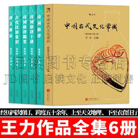 《中国古代文化常识+ 诗词格律+诗词格律十讲+诗词格律概要+古代汉语常识+语文讲话》