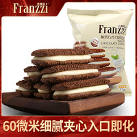 Franzzi 法丽兹 夹心曲奇饼干好吃休闲食品网红小零食巧克力口味下午茶
