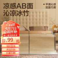 YANXUAN 网易严选 竹席  双面两用可折叠凉感AB面头层青碳化竹席  浅茶色 0.9*1.9m