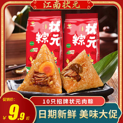 JiangNanZhuangYuan 江南状元 粽子肉粽蛋黄鲜肉粽板栗火腿乌米嘉兴风味高考高粽端午