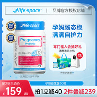 life space 孕妇专用益生菌 50粒