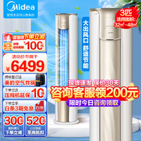 Midea 美的 锐云二代新一级能效柜机电 变频大出风口客厅圆柱除湿空调主卧自清洁3匹 冷暖柜机