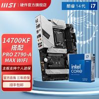 MSI 微星 14代i7 14700KF盒装微星PRO Z790-A MAX WIFI D5 主板CPU套装