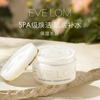 EVE LOM 伊芙兰 伊芙珑英国保湿冻膜100ml涂抹深层补水睡眠面膜