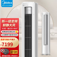 Midea 美的 静优风柜机变频空调一级能效冷暖落地式立式柜机静音大风口 客厅低噪防直吹除菌KFR- 72HY1-1大3匹静优风