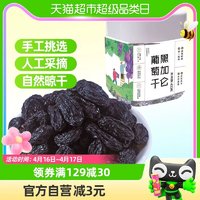 88VIP：新边界 新疆特产特级超大免洗黑加仑葡萄干400g罐装吐鲁番零食小吃