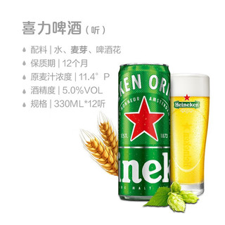 Heineken 喜力 啤酒组合装330ml*30罐（赠喜力啤酒150ml*24罐+玻璃杯*4）