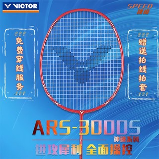 VICTOR 威克多 品牌胜利红龙神速3000S ARS-3000S入门羽毛球拍全碳