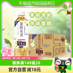 SUNTORY 三得利 无糖茉莉乌龙茶500ml*15瓶