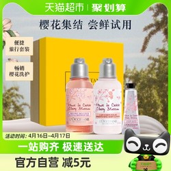 L'OCCITANE 欧舒丹 身体旅行3件套樱花沐浴+润肤各35ml+樱花手霜10ml