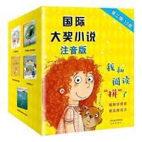 国际大奖小说注音版礼盒装全套20册7-10岁儿童文学课外书 国际大奖小说注音版第二辑 全套10册