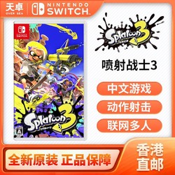Nintendo 任天堂 Switch游戏卡带 《斯普拉遁3》（喷射战士3）中文