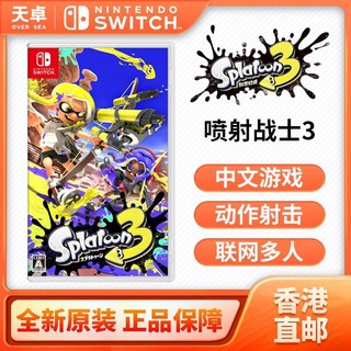 百亿补贴：Nintendo 任天堂 Switch游戏卡带 《斯普拉遁3》（喷射战士3）中文