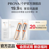 PROYA 珀莱雅 源力红宝石双抗精华面膜补水保湿焕亮面膜