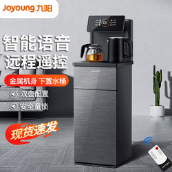 Joyoung 九阳 JYW-WH280 智能语音茶吧机