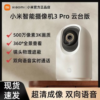 智能摄像机3Pro云台版室内500万超清像素360度全景双向语音