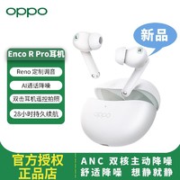 百亿补贴：OPPO Enco R Pro真无线蓝牙耳机主动降噪入耳式Reno9 通用一加