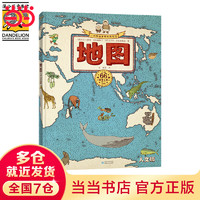 当当正版 地图 人文版  2024年新版 手绘世界地图 儿童百科绘本  在中国销售过100万册的地理历史书